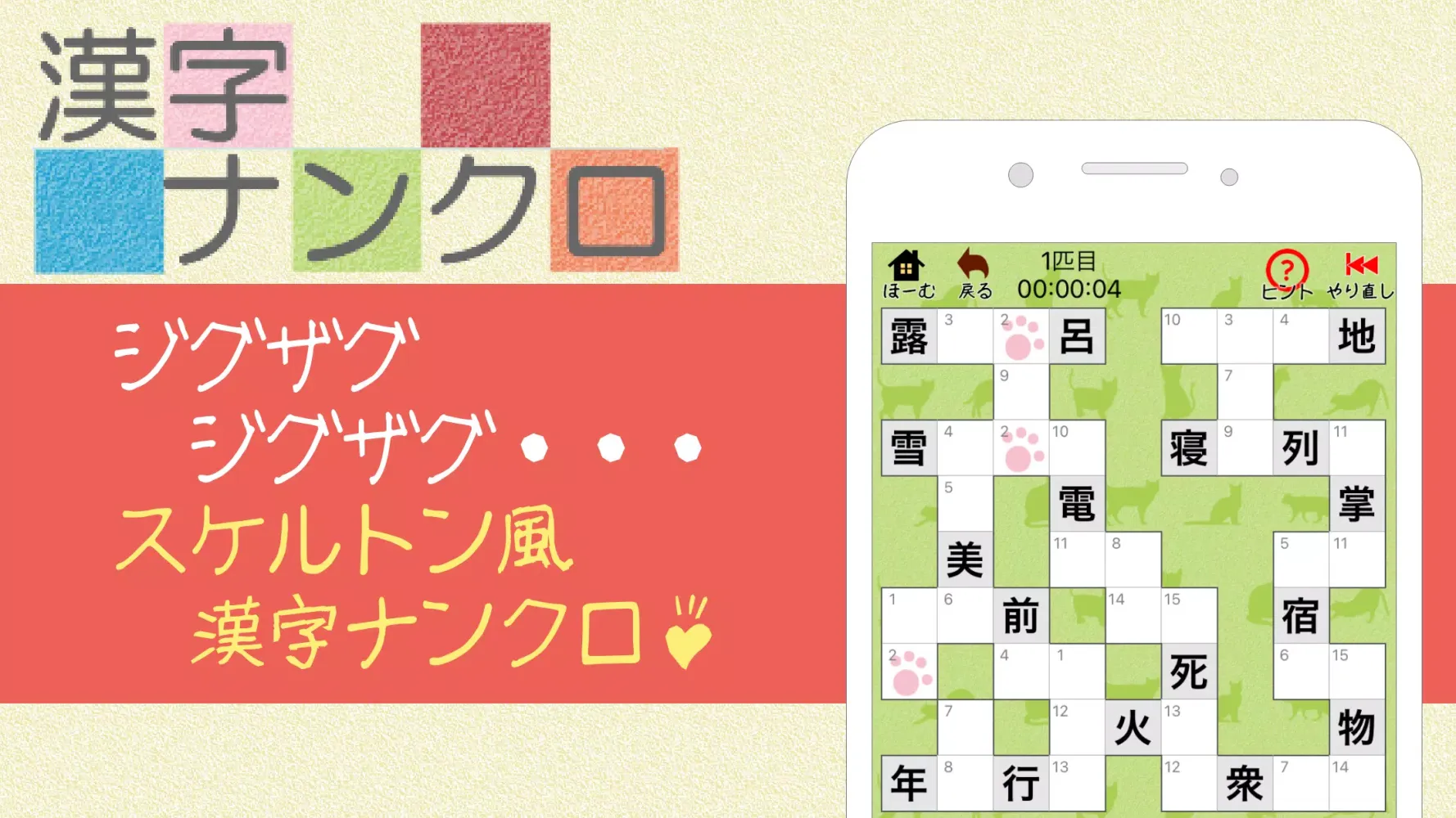 صور 漢字ナンクロ～脳トレできる漢字クロスワードパズル