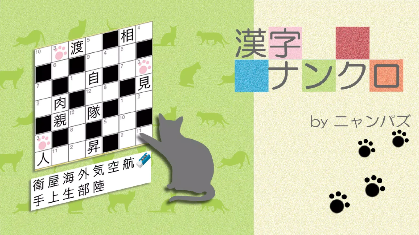 صور 漢字ナンクロ～脳トレできる漢字クロスワードパズル