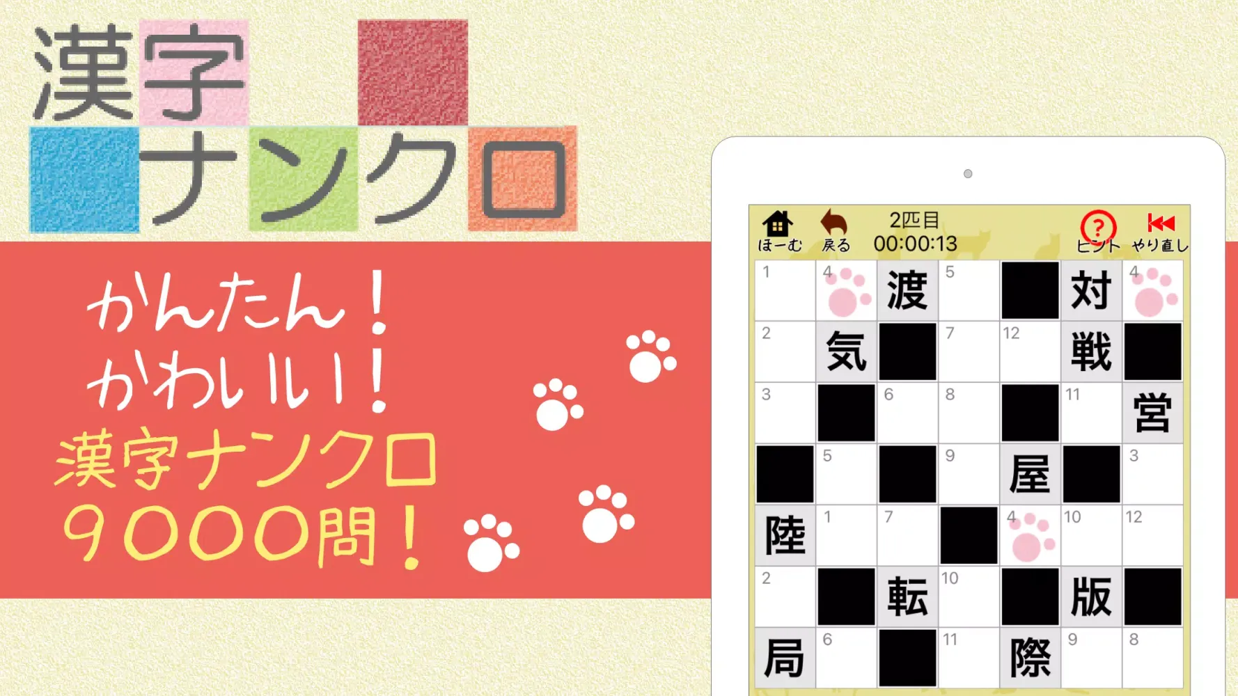 صور 漢字ナンクロ～脳トレできる漢字クロスワードパズル