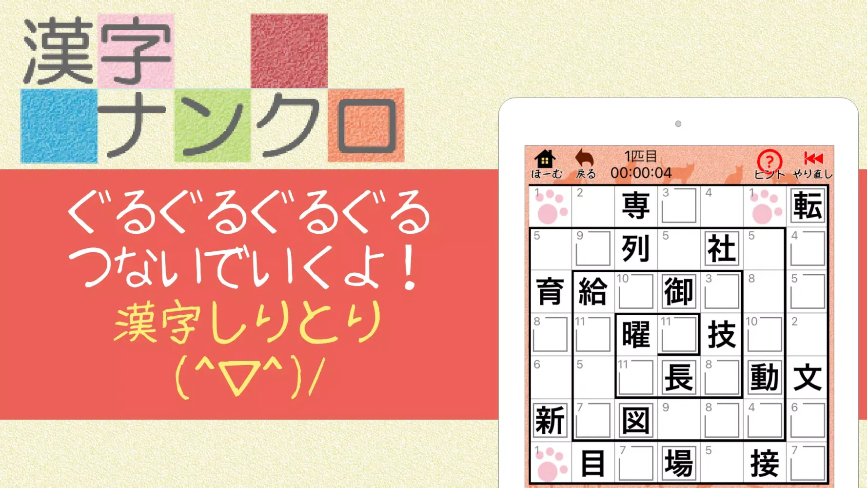 صور 漢字ナンクロ～脳トレできる漢字クロスワードパズル