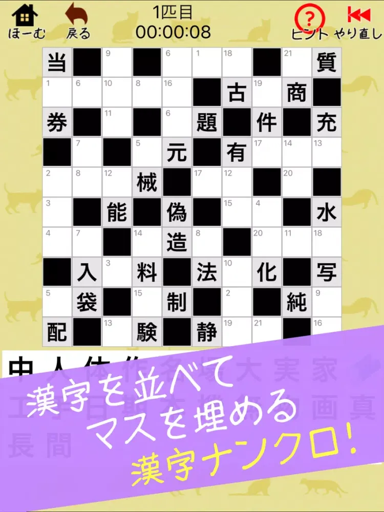 漢字ナンクロBIG - にゃんこパズルシリーズ - iPad  স্ক্রিনশট