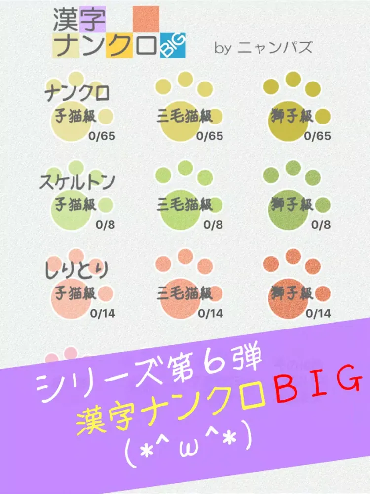 漢字ナンクロBIG - にゃんこパズルシリーズ - iPad  স্ক্রিনশট