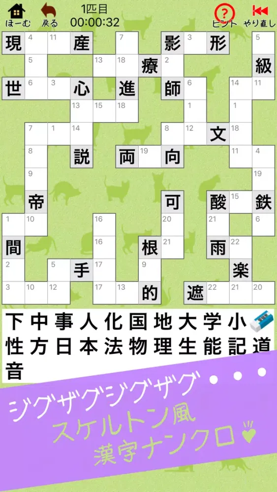 漢字ナンクロBIG - にゃんこパズルシリーズ - স্ক্রিনশট