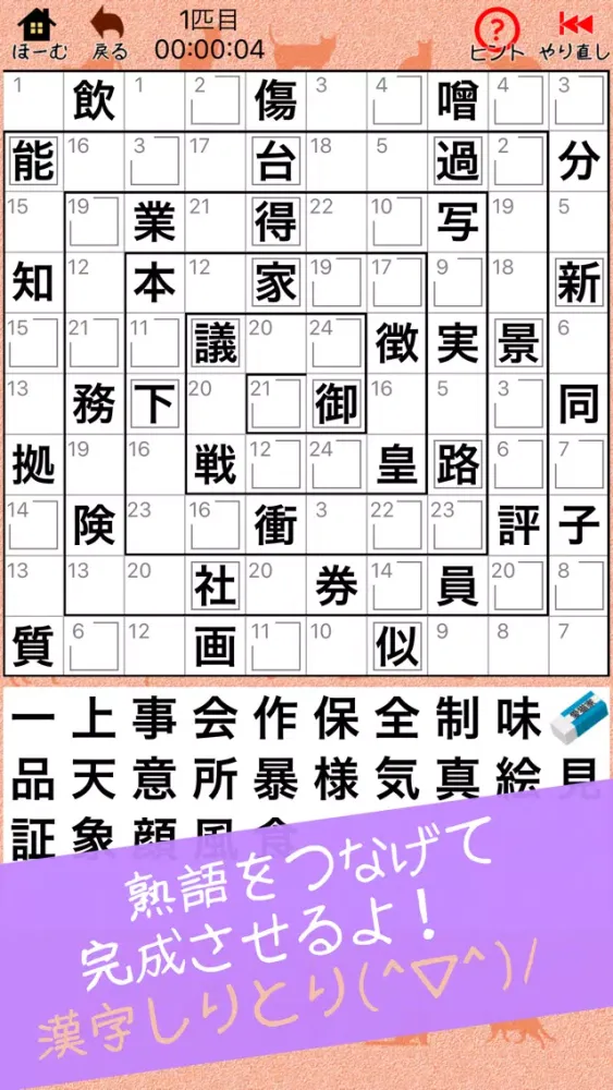 漢字ナンクロBIG - にゃんこパズルシリーズ - স্ক্রিনশট