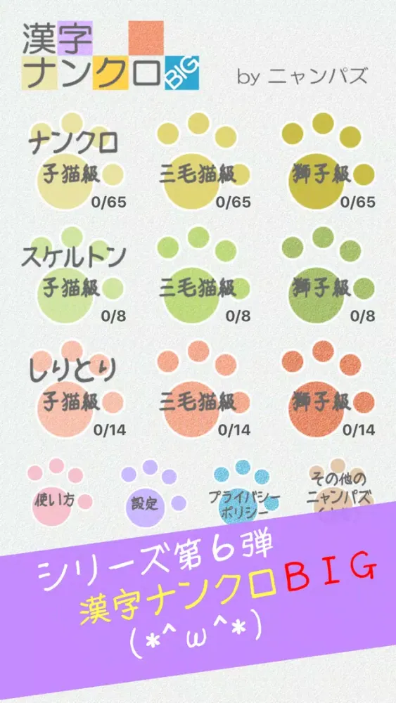 漢字ナンクロBIG - にゃんこパズルシリーズ - স্ক্রিনশট
