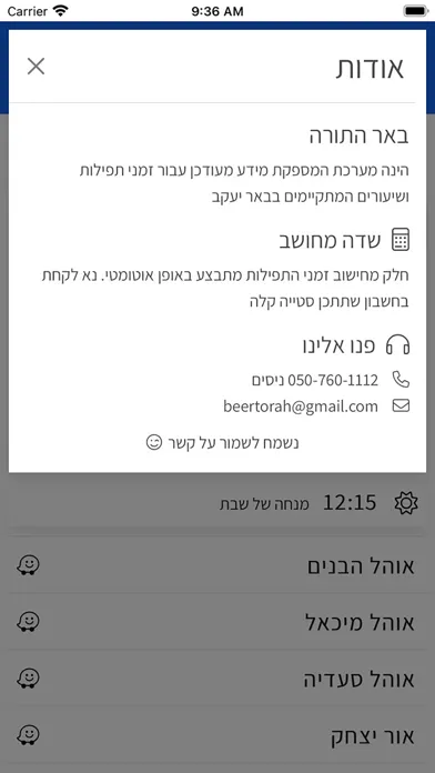באר התורה سکرین شاٹس