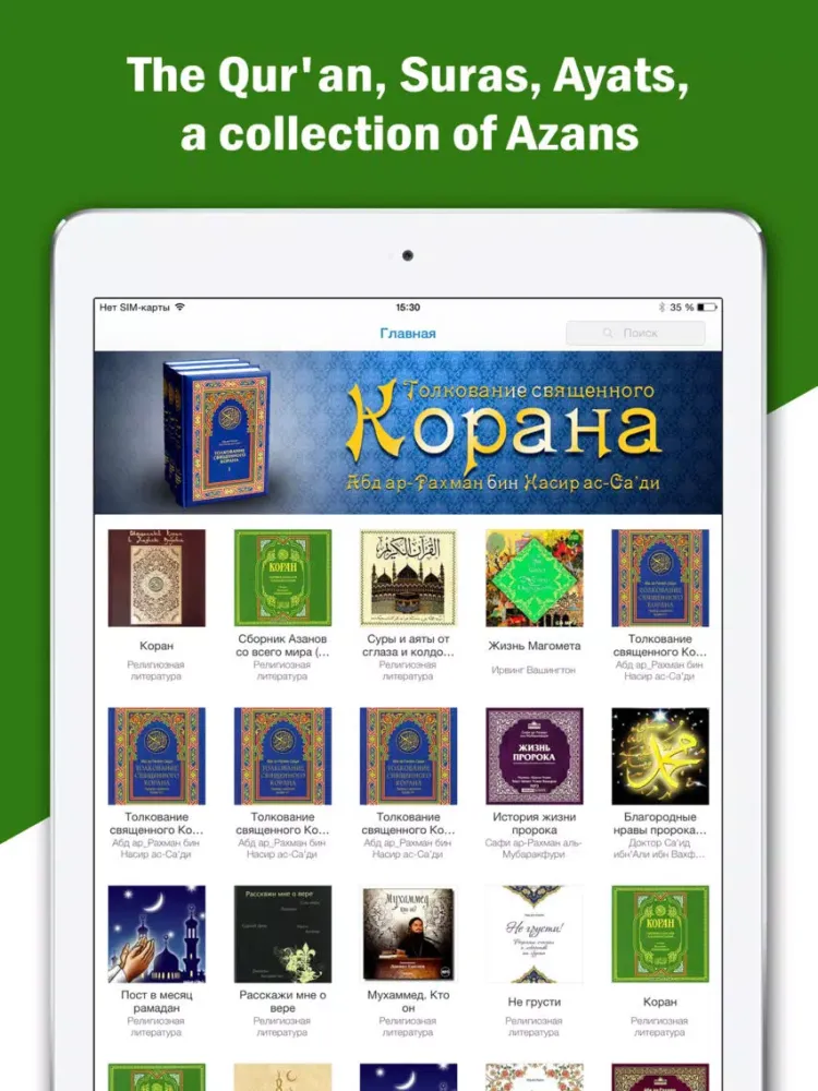 Quran. Holy book of Muslims in the Russian and Arabic with audio translation iPad  سکرین شاٹس
