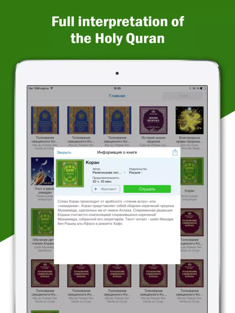 Quran. Holy book of Muslims in the Russian and Arabic with audio translation iPad  سکرین شاٹس
