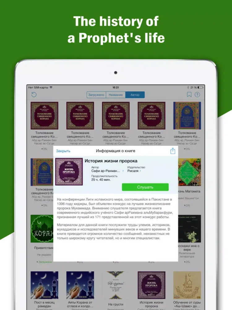 Quran. Holy book of Muslims in the Russian and Arabic with audio translation iPad  سکرین شاٹس
