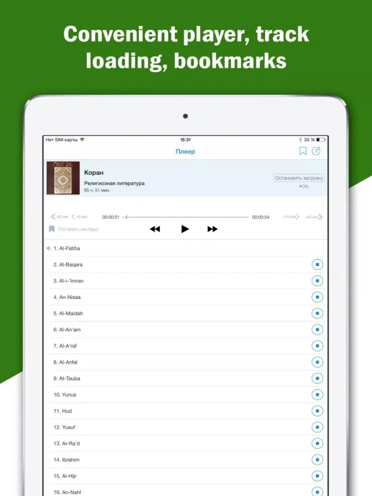 Quran. Holy book of Muslims in the Russian and Arabic with audio translation iPad  سکرین شاٹس