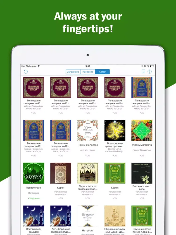 Quran. Holy book of Muslims in the Russian and Arabic with audio translation iPad  سکرین شاٹس