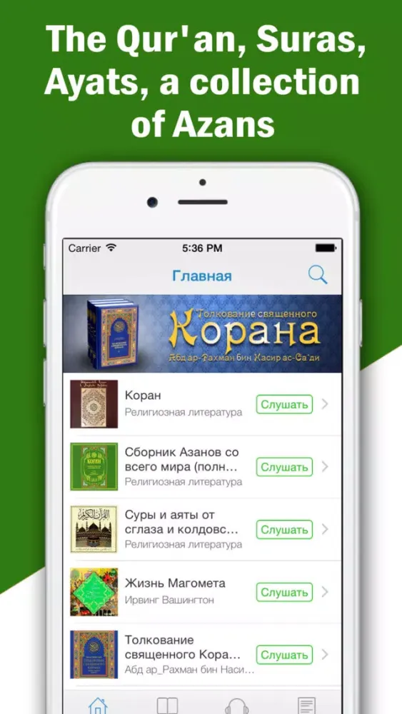 Quran. Holy book of Muslims in the Russian and Arabic with audio translation سکرین شاٹس