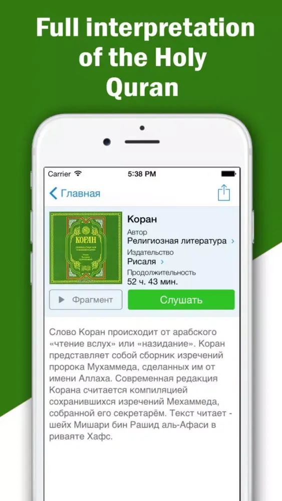 Quran. Holy book of Muslims in the Russian and Arabic with audio translation سکرین شاٹس