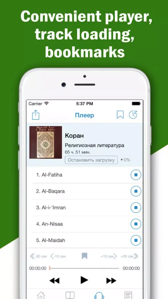 Quran. Holy book of Muslims in the Russian and Arabic with audio translation سکرین شاٹس
