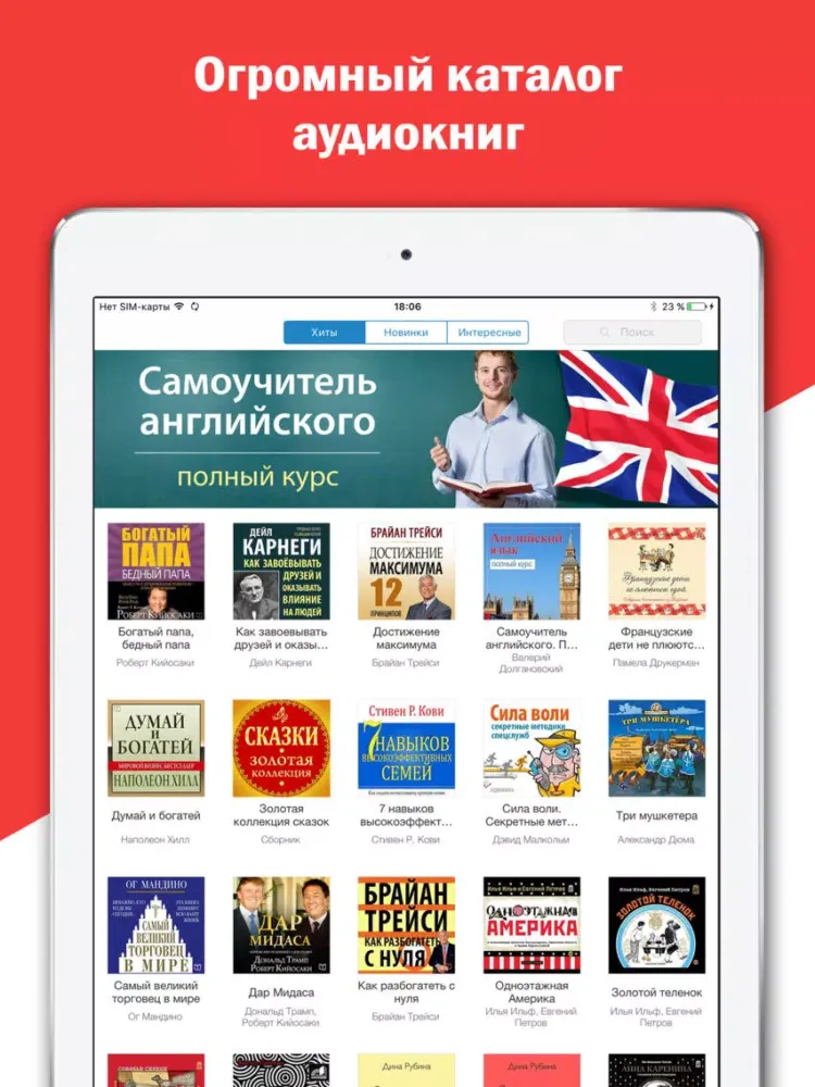 Ảnh chụp màn hình của Книги и аудиокниги бесплатно: каталог и рейтинг книг и аудиокниг iPad 