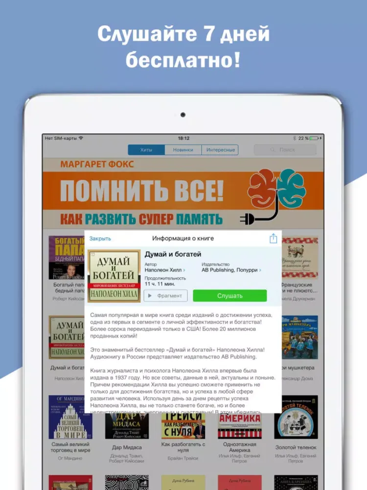 Ảnh chụp màn hình của Книги и аудиокниги бесплатно: каталог и рейтинг книг и аудиокниг iPad 