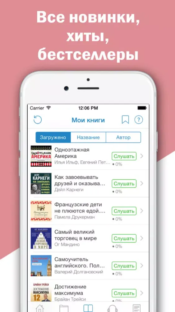 Ảnh chụp màn hình của Книги и аудиокниги бесплатно: каталог и рейтинг книг и аудиокниг