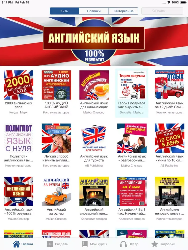 Capturas de pantalla de Английский Язык Экспресс Курс iPad 