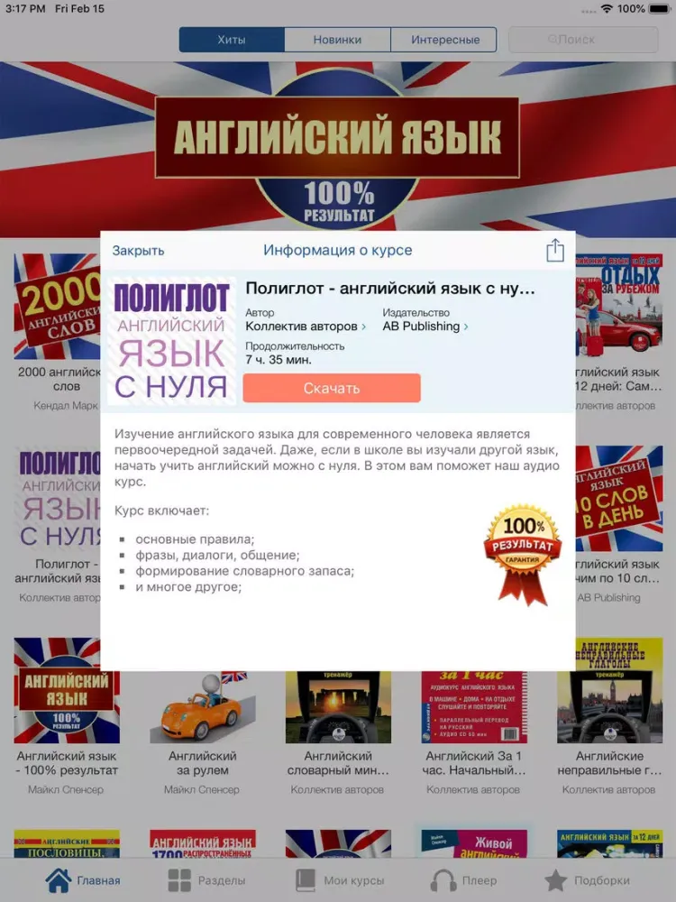 Capturas de pantalla de Английский Язык Экспресс Курс iPad 