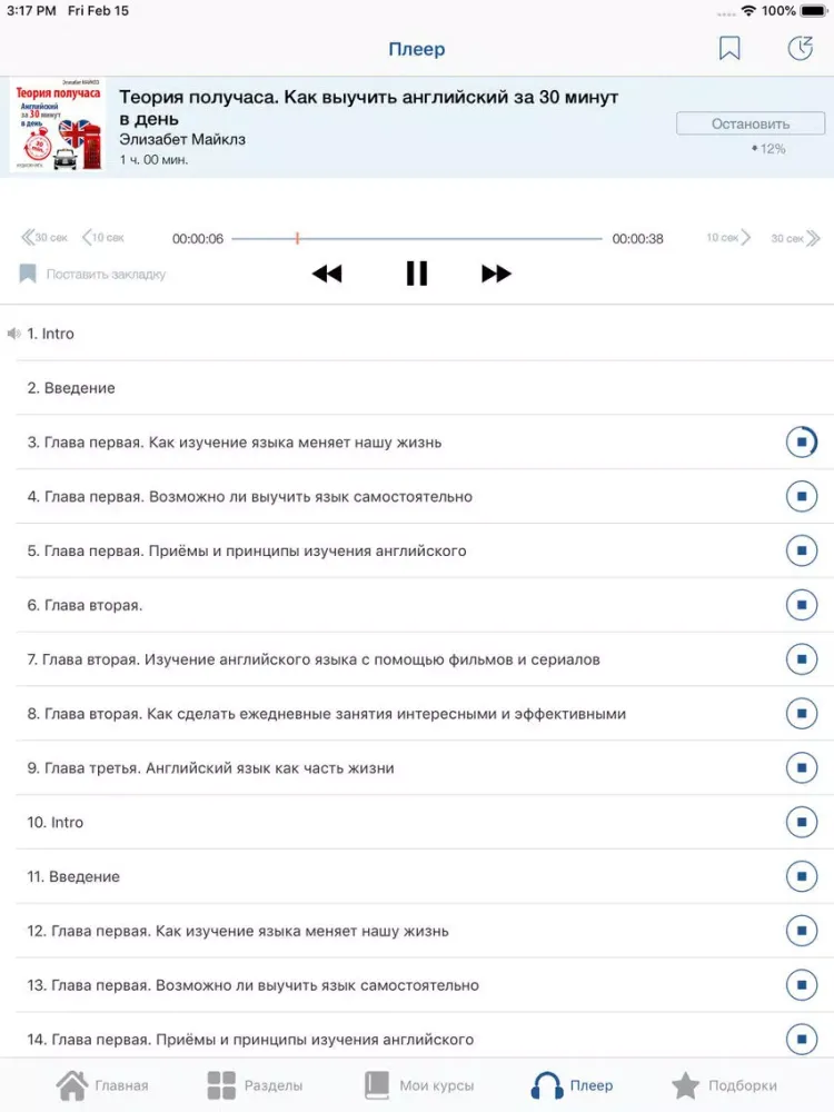Capturas de pantalla de Английский Язык Экспресс Курс iPad 