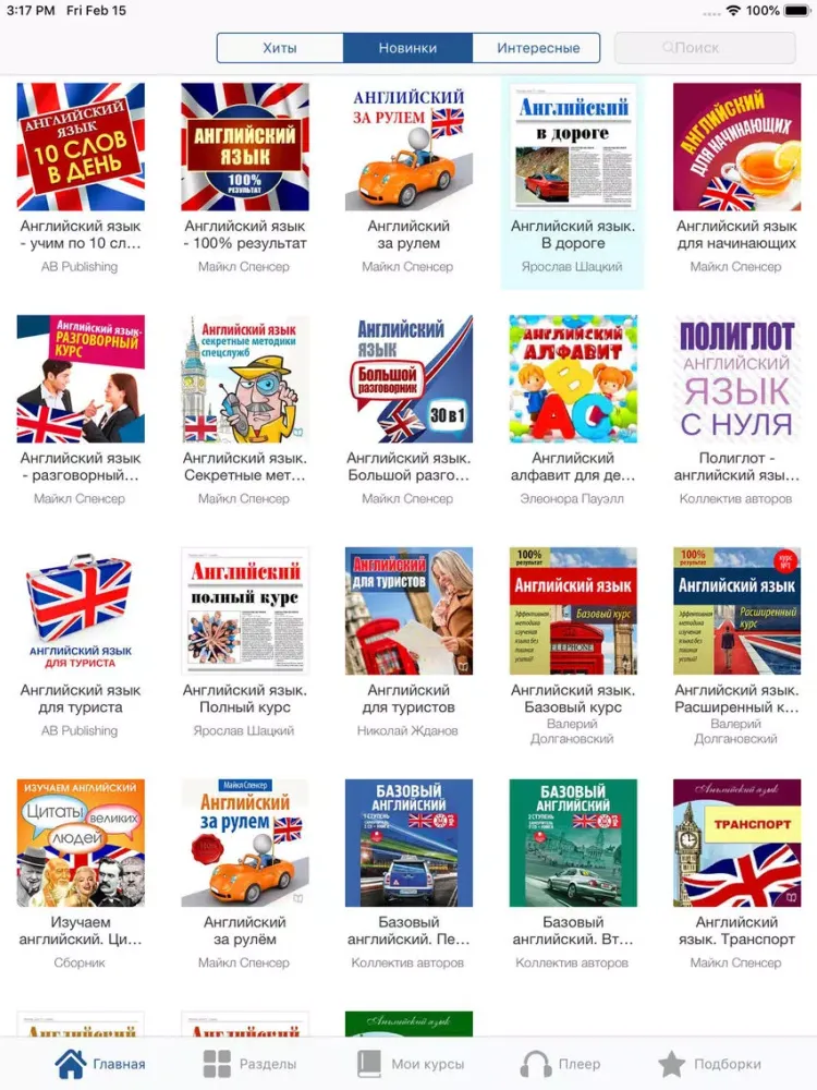 Capturas de pantalla de Английский Язык Экспресс Курс iPad 