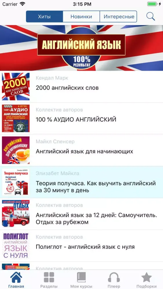 Capturas de pantalla de Английский Язык Экспресс Курс