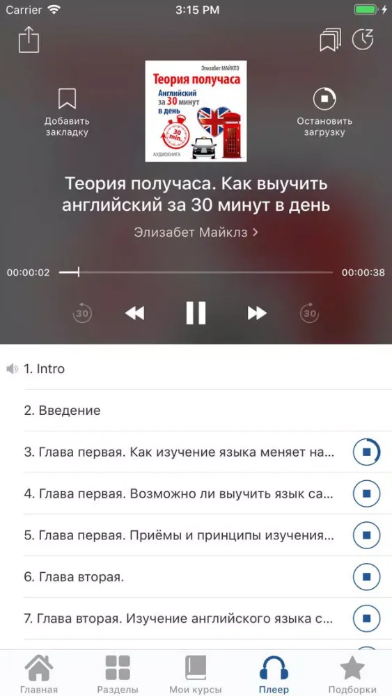 Capturas de pantalla de Английский Язык Экспресс Курс