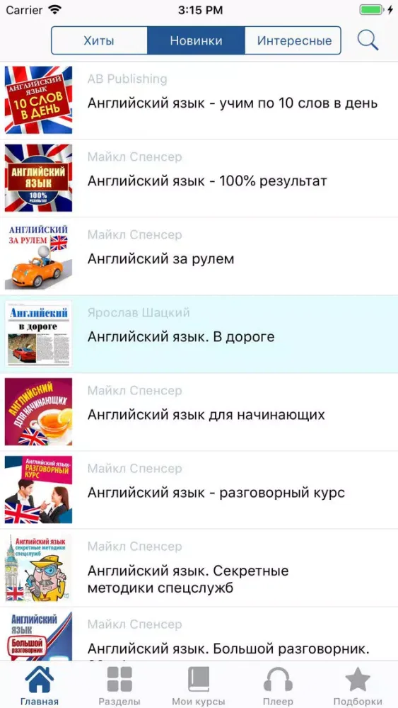 Capturas de pantalla de Английский Язык Экспресс Курс