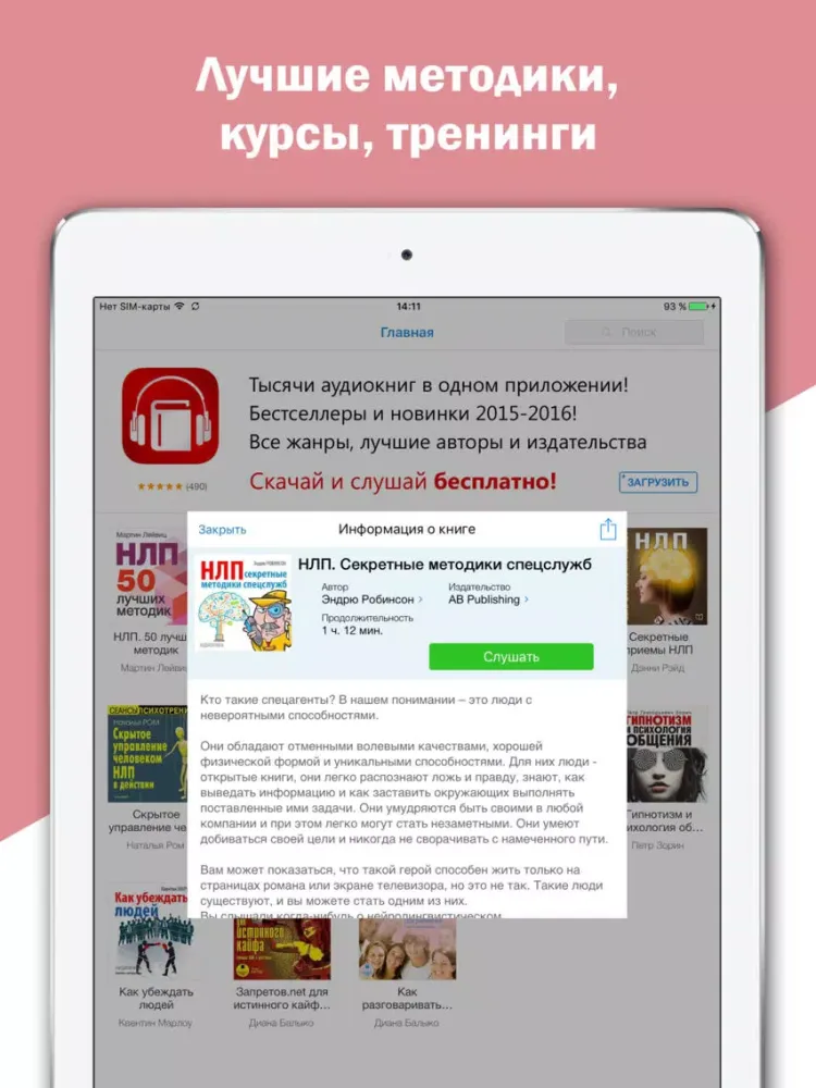 صور НЛП - лучшие техники и приемы в психотерапии и практической психологии для всех iPad 