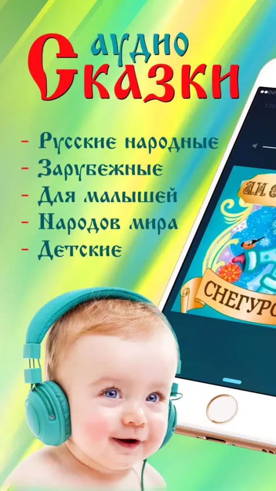ภาพหน้าจอของ Аудиосказки для детей бесплатно - слушайте любимые аудио сказки