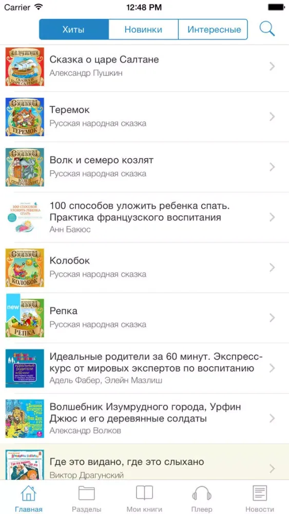 ภาพหน้าจอของ Аудиосказки для детей бесплатно - слушайте любимые аудио сказки