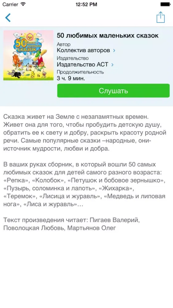 ภาพหน้าจอของ Аудиосказки для детей бесплатно - слушайте любимые аудио сказки