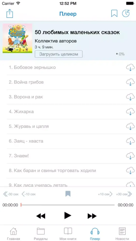 ภาพหน้าจอของ Аудиосказки для детей бесплатно - слушайте любимые аудио сказки