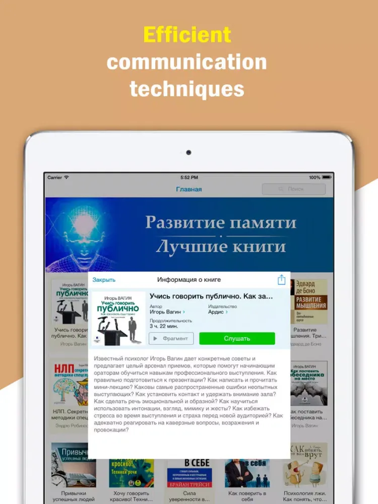 Oratorical Skills: Public Speaking Courses and Techniques iPad  스크린샷