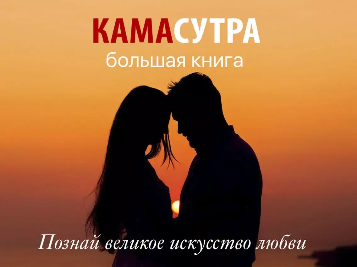 صور Камасутра iPad 