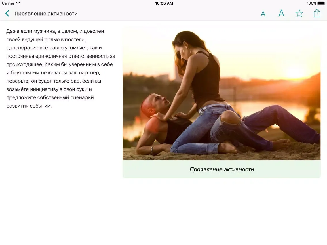 صور Камасутра iPad 