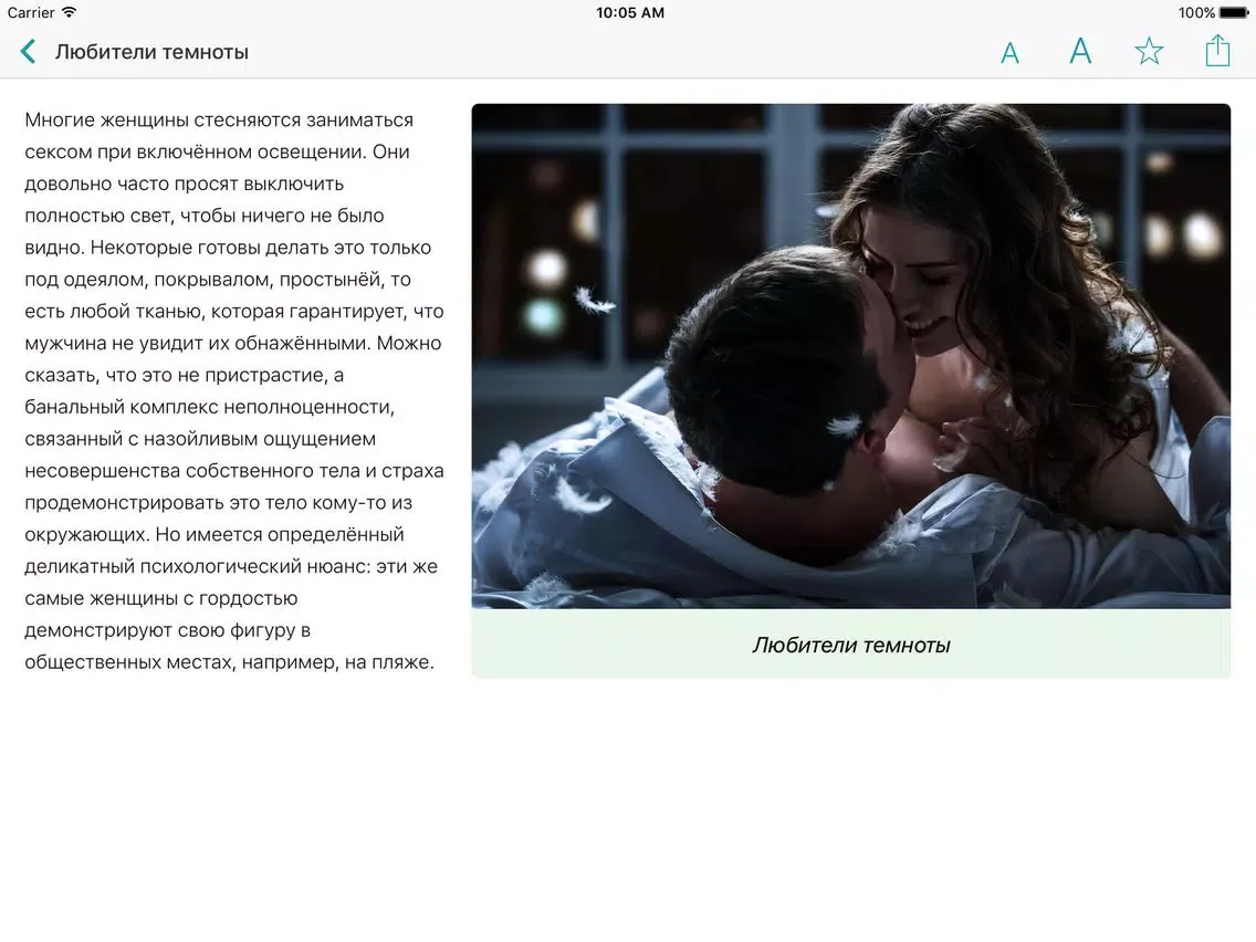 صور Камасутра iPad 