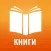 Книги без Интернета 2024