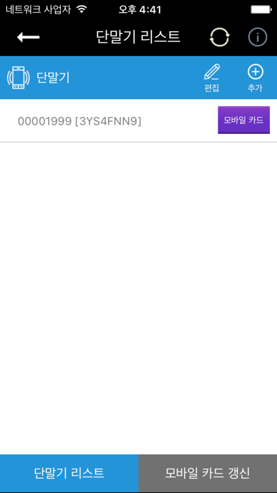 Capturas de pantalla de iAccess M Plus