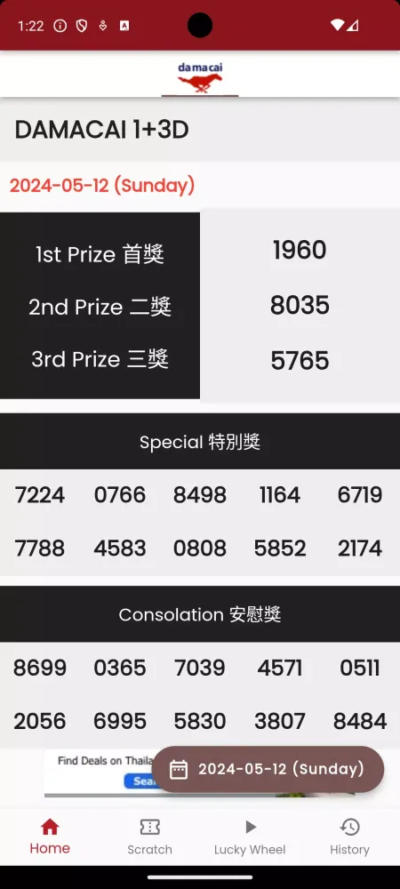 4D Results - Lucky Draw Result應用截圖
