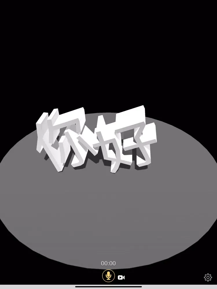 ภาพหน้าจอของ Speach To 3D Text iPad 