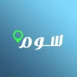 تطبيق سوم تطبيق سوم