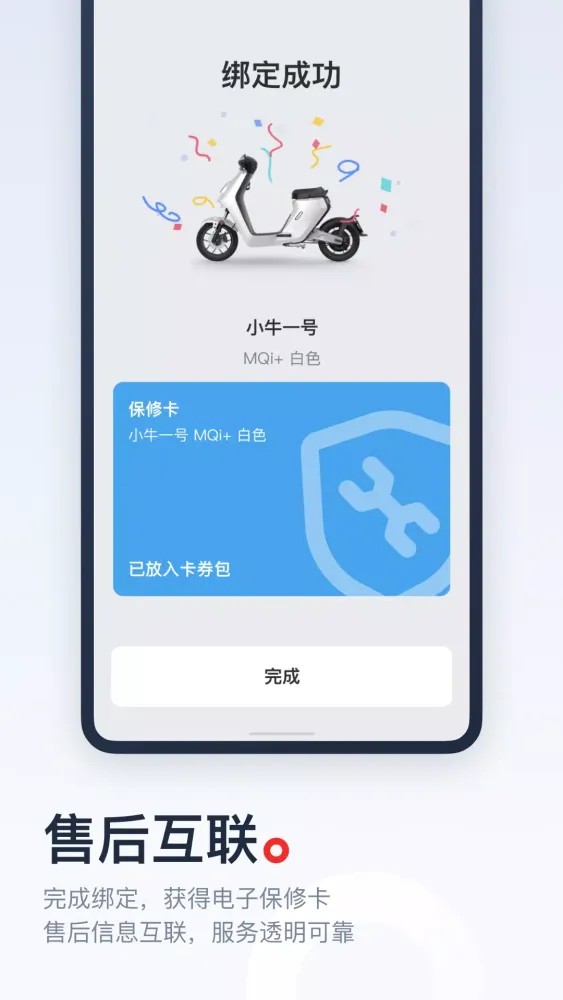 小牛电动 Ekran Görüntüleri