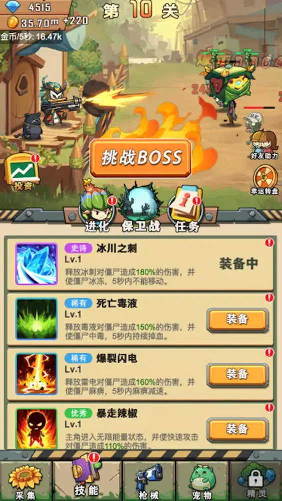 大战僵尸:超进化 スクリーンショット