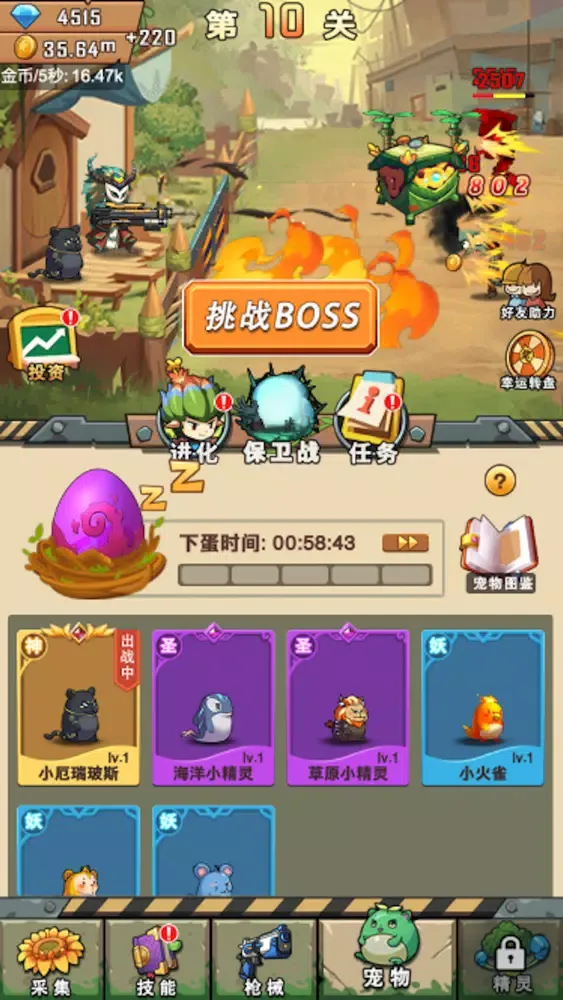 大战僵尸:超进化 スクリーンショット