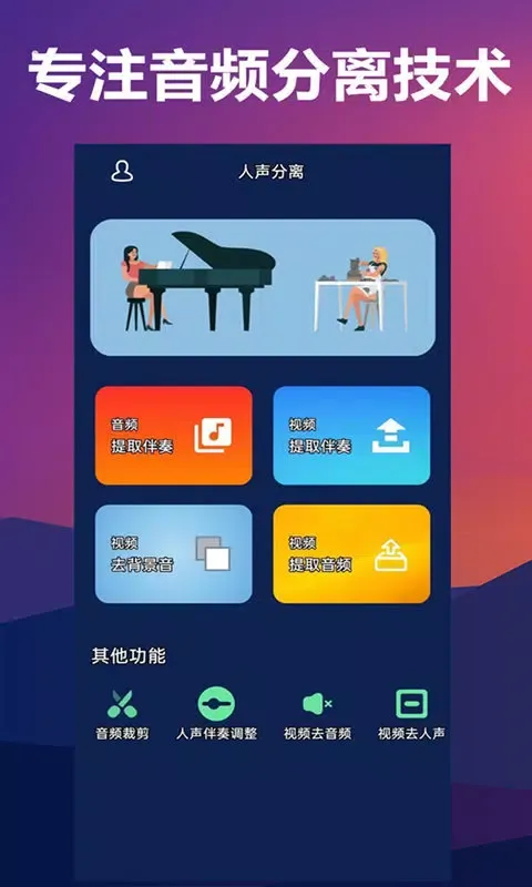 Capturas de pantalla de 人声分离