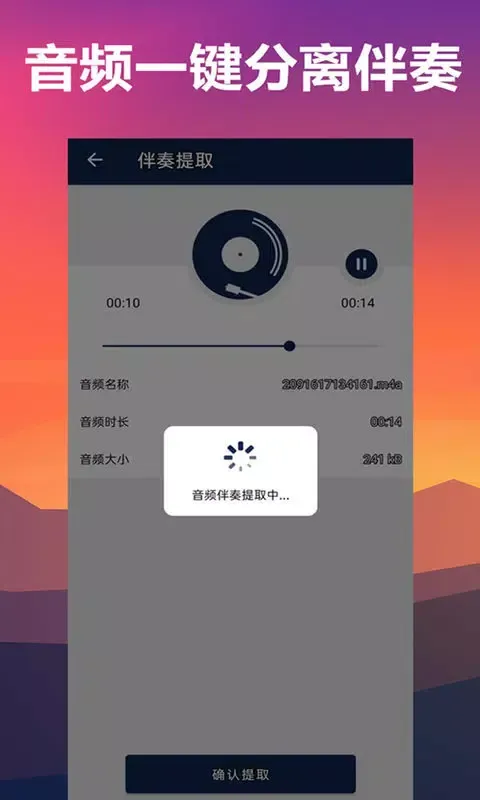 Capturas de pantalla de 人声分离