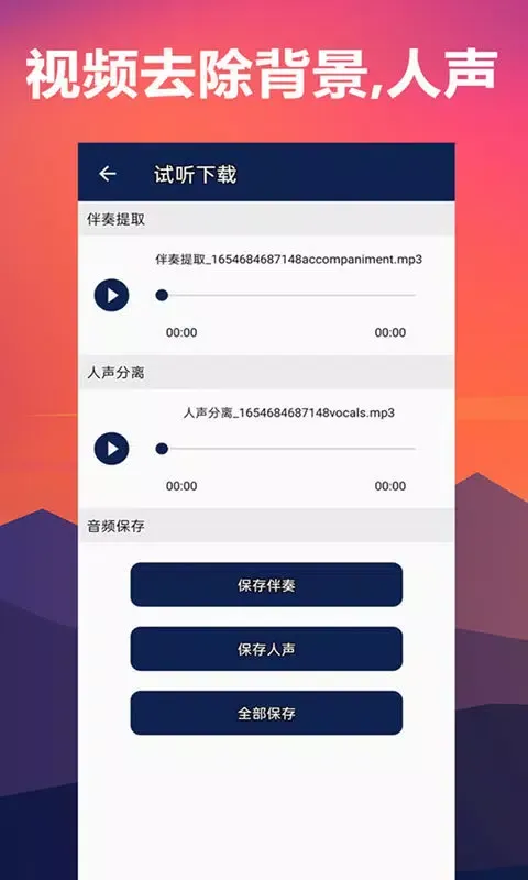 Capturas de pantalla de 人声分离