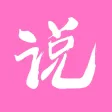 点点小说 - 不一样的电子书阅读软件