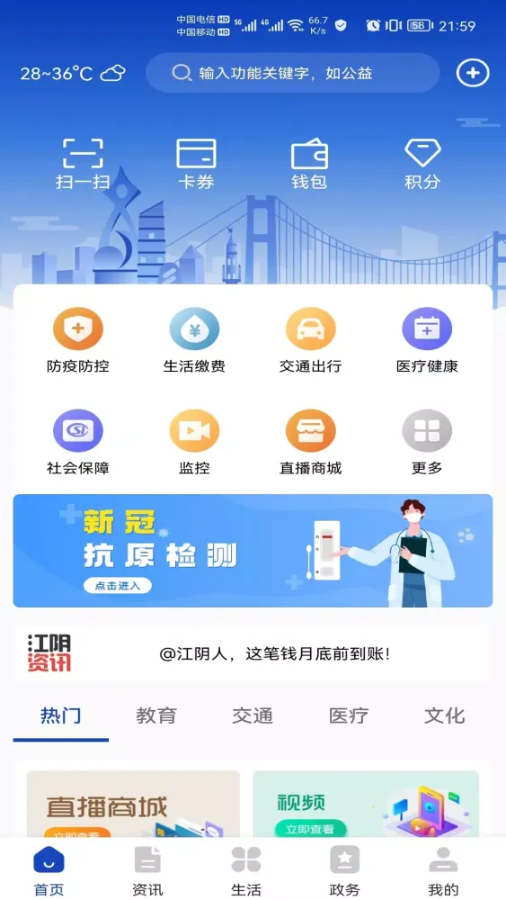 Capturas de pantalla de 最江阴
